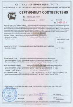Сертификат соответствия ГОСТ на стальные двери